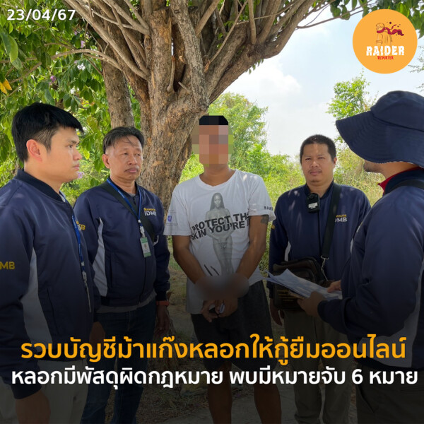 Raider-Reporter.com ข่าวไรเดอร์รีพอร์ตเตอร์ เกาะติดข่าวล่าสุด ทุกเหตุการณ์ ข่าวสังคมการเมือง ข่าวอาชญากรรม ข่าวด่วนวันนี้