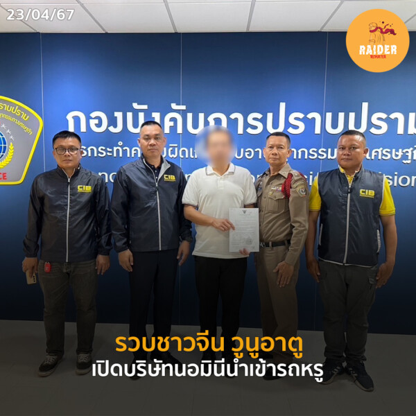 Raider-Reporter.com ข่าวไรเดอร์รีพอร์ตเตอร์ เกาะติดข่าวล่าสุด ทุกเหตุการณ์ ข่าวสังคมการเมือง ข่าวอาชญากรรม ข่าวด่วนวันนี้