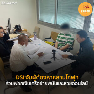 Raider-Reporter.com ข่าวไรเดอร์รีพอร์ตเตอร์ เกาะติดข่าวล่าสุด ทุกเหตุการณ์ ข่าวสังคมการเมือง ข่าวอาชญากรรม ข่าวด่วนวันนี้