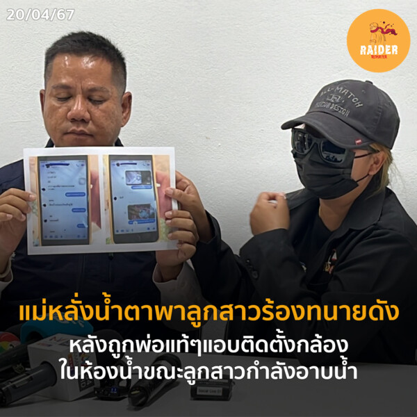 Raider-Reporter.com ข่าวไรเดอร์รีพอร์ตเตอร์ เกาะติดข่าวล่าสุด ทุกเหตุการณ์ ข่าวสังคมการเมือง ข่าวอาชญากรรม ข่าวด่วนวันนี้