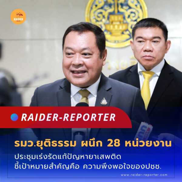 Raider-Reporter.com ข่าวไรเดอร์รีพอร์ตเตอร์ เกาะติดข่าวล่าสุด ทุกเหตุการณ์ ข่าวสังคมการเมือง ข่าวอาชญากรรม ข่าวด่วนวันนี้