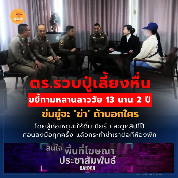 Raider-Reporter.com ข่าวไรเดอร์รีพอร์ตเตอร์ เกาะติดข่าวล่าสุด ทุกเหตุการณ์ ข่าวสังคมการเมือง ข่าวอาชญากรรม ข่าวด่วนวันนี้