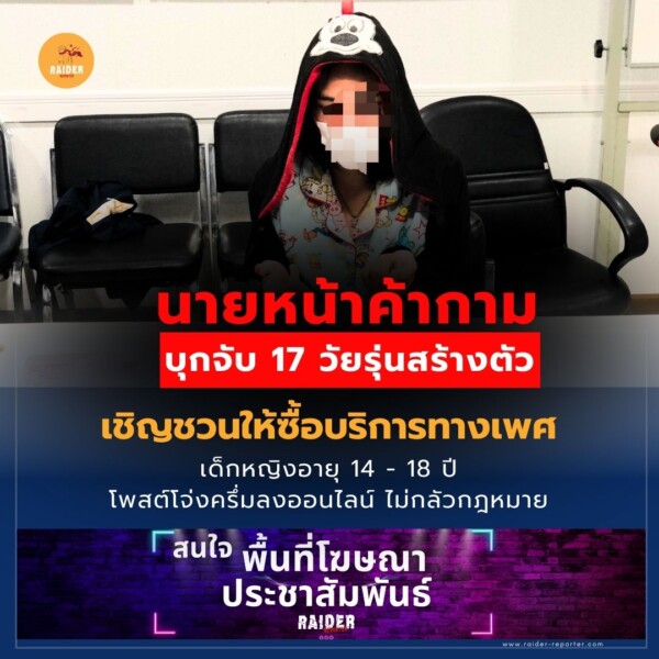 Raider-Reporter.com ข่าวไรเดอร์รีพอร์ตเตอร์ เกาะติดข่าวล่าสุด ทุกเหตุการณ์ ข่าวสังคมการเมือง ข่าวอาชญากรรม ข่าวด่วนวันนี้