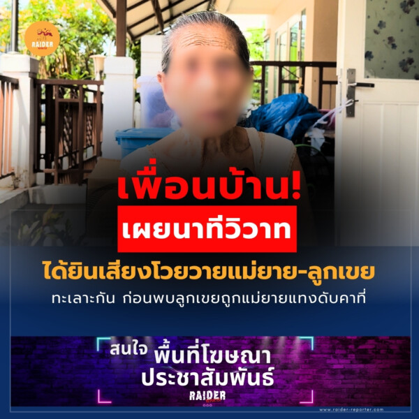 Raider-Reporter.com ข่าวไรเดอร์รีพอร์ตเตอร์ เกาะติดข่าวล่าสุด ทุกเหตุการณ์ ข่าวสังคมการเมือง ข่าวอาชญากรรม ข่าวด่วนวันนี้