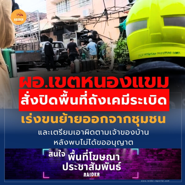 Raider-Reporter.com ข่าวไรเดอร์รีพอร์ตเตอร์ เกาะติดข่าวล่าสุด ทุกเหตุการณ์ ข่าวสังคมการเมือง ข่าวอาชญากรรม ข่าวด่วนวันนี้