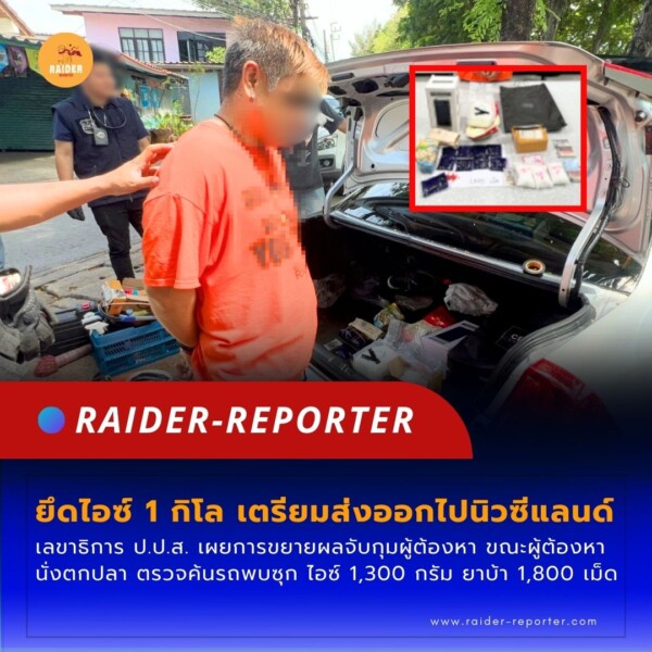 Raider-Reporter.com ข่าวไรเดอร์รีพอร์ตเตอร์ เกาะติดข่าวล่าสุด ทุกเหตุการณ์ ข่าวสังคมการเมือง ข่าวอาชญากรรม ข่าวด่วนวันนี้