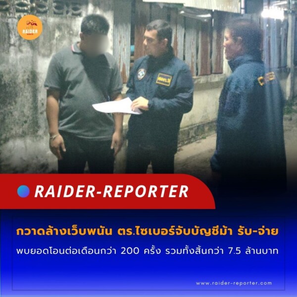 Raider-Reporter.com ข่าวไรเดอร์รีพอร์ตเตอร์ เกาะติดข่าวล่าสุด ทุกเหตุการณ์ ข่าวสังคมการเมือง ข่าวอาชญากรรม ข่าวด่วนวันนี้