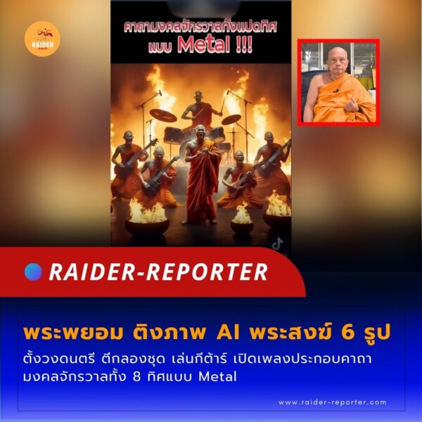 Raider-Reporter.com ข่าวไรเดอร์รีพอร์ตเตอร์ เกาะติดข่าวล่าสุด ทุกเหตุการณ์ ข่าวสังคมการเมือง ข่าวอาชญากรรม ข่าวด่วนวันนี้