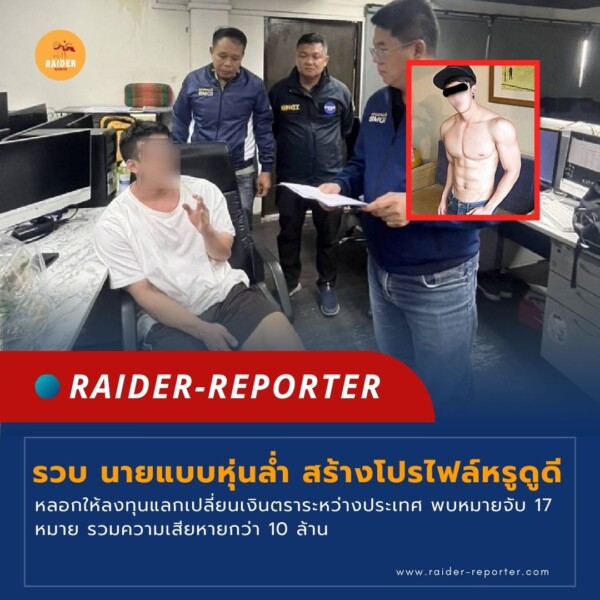 Raider-Reporter.com ข่าวไรเดอร์รีพอร์ตเตอร์ เกาะติดข่าวล่าสุด ทุกเหตุการณ์ ข่าวสังคมการเมือง ข่าวอาชญากรรม ข่าวด่วนวันนี้