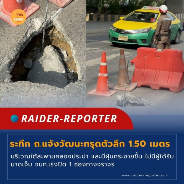 Raider-Reporter.com ข่าวไรเดอร์รีพอร์ตเตอร์ เกาะติดข่าวล่าสุด ทุกเหตุการณ์ ข่าวสังคมการเมือง ข่าวอาชญากรรม ข่าวด่วนวันนี้