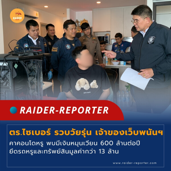 Raider-Reporter.com ข่าวไรเดอร์รีพอร์ตเตอร์ เกาะติดข่าวล่าสุด ทุกเหตุการณ์ ข่าวสังคมการเมือง ข่าวอาชญากรรม ข่าวด่วนวันนี้