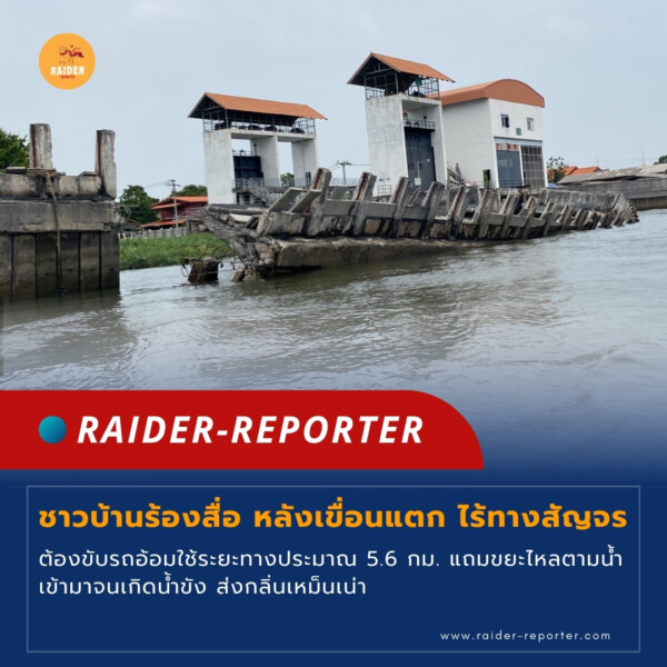 Raider-Reporter.com ข่าวไรเดอร์รีพอร์ตเตอร์ เกาะติดข่าวล่าสุด ทุกเหตุการณ์ ข่าวสังคมการเมือง ข่าวอาชญากรรม ข่าวด่วนวันนี้