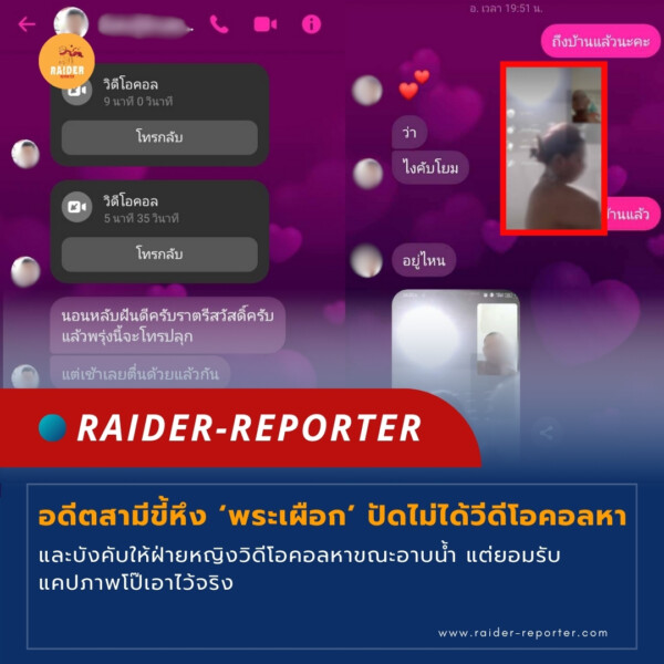 Raider-Reporter.com ข่าวไรเดอร์รีพอร์ตเตอร์ เกาะติดข่าวล่าสุด ทุกเหตุการณ์ ข่าวสังคมการเมือง ข่าวอาชญากรรม ข่าวด่วนวันนี้