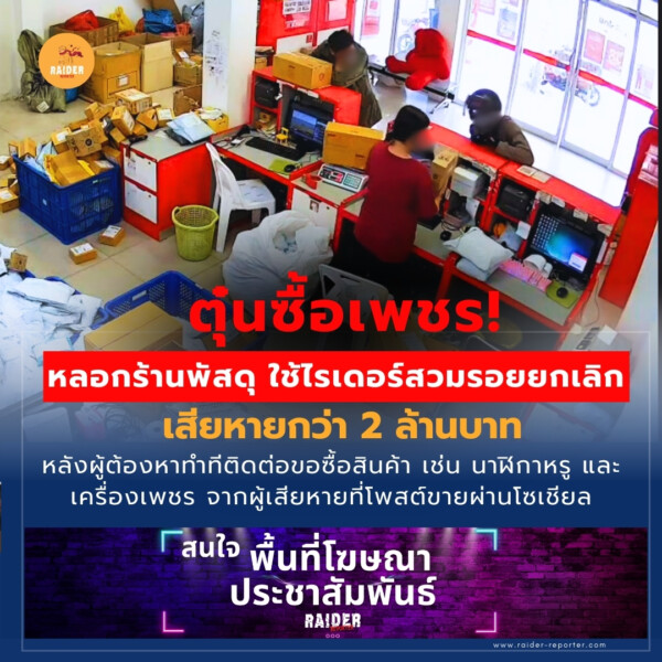 Raider-Reporter.com ข่าวไรเดอร์รีพอร์ตเตอร์ เกาะติดข่าวล่าสุด ทุกเหตุการณ์ ข่าวสังคมการเมือง ข่าวอาชญากรรม ข่าวด่วนวันนี้