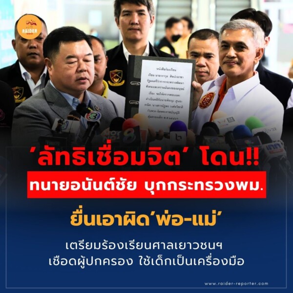 Raider-Reporter.com ข่าวไรเดอร์รีพอร์ตเตอร์ เกาะติดข่าวล่าสุด ทุกเหตุการณ์ ข่าวสังคมการเมือง ข่าวอาชญากรรม ข่าวด่วนวันนี้