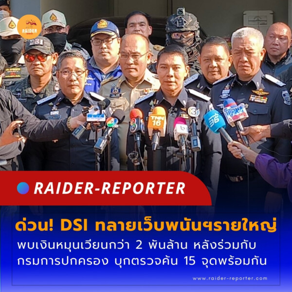 Raider-Reporter.com ข่าวไรเดอร์รีพอร์ตเตอร์ เกาะติดข่าวล่าสุด ทุกเหตุการณ์ ข่าวสังคมการเมือง ข่าวอาชญากรรม ข่าวด่วนวันนี้