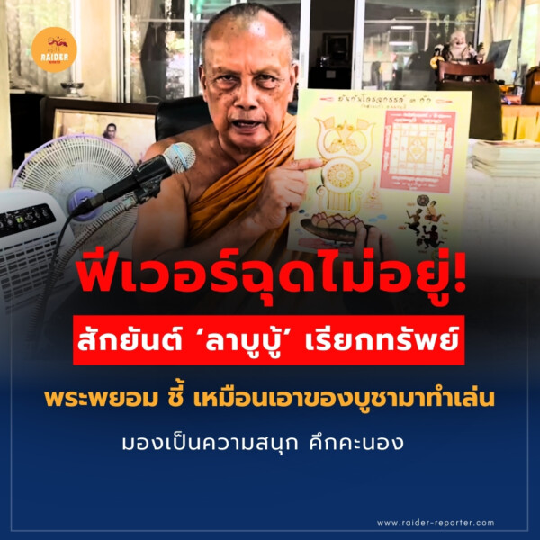 Raider-Reporter.com ข่าวไรเดอร์รีพอร์ตเตอร์ เกาะติดข่าวล่าสุด ทุกเหตุการณ์ ข่าวสังคมการเมือง ข่าวอาชญากรรม ข่าวด่วนวันนี้