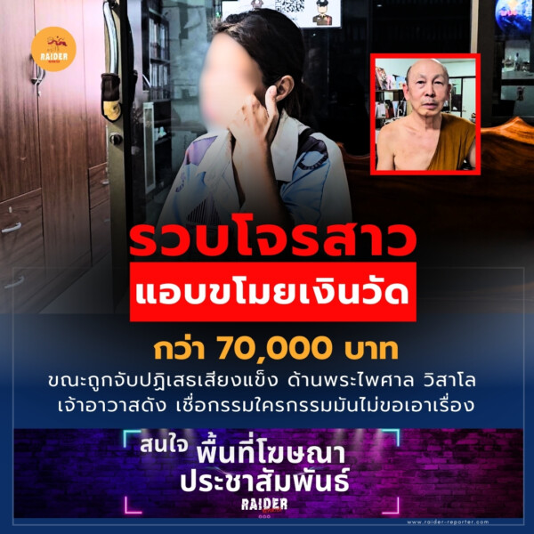 Raider-Reporter.com ข่าวไรเดอร์รีพอร์ตเตอร์ เกาะติดข่าวล่าสุด ทุกเหตุการณ์ ข่าวสังคมการเมือง ข่าวอาชญากรรม ข่าวด่วนวันนี้