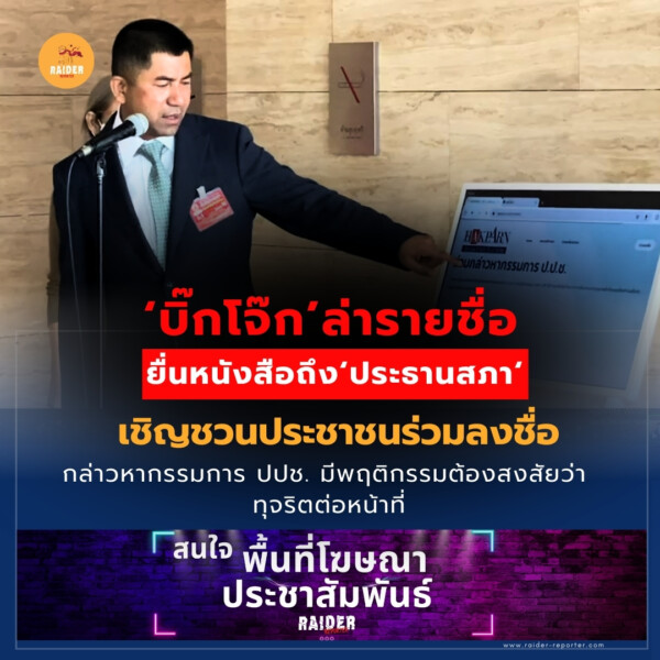 Raider-Reporter.com ข่าวไรเดอร์รีพอร์ตเตอร์ เกาะติดข่าวล่าสุด ทุกเหตุการณ์ ข่าวสังคมการเมือง ข่าวอาชญากรรม ข่าวด่วนวันนี้