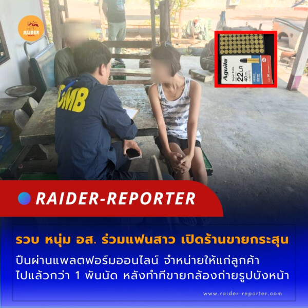 Raider-Reporter.com ข่าวไรเดอร์รีพอร์ตเตอร์ เกาะติดข่าวล่าสุด ทุกเหตุการณ์ ข่าวสังคมการเมือง ข่าวอาชญากรรม ข่าวด่วนวันนี้