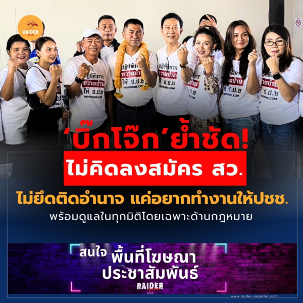 Raider-Reporter.com ข่าวไรเดอร์รีพอร์ตเตอร์ เกาะติดข่าวล่าสุด ทุกเหตุการณ์ ข่าวสังคมการเมือง ข่าวอาชญากรรม ข่าวด่วนวันนี้