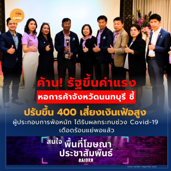 Raider-Reporter.com ข่าวไรเดอร์รีพอร์ตเตอร์ เกาะติดข่าวล่าสุด ทุกเหตุการณ์ ข่าวสังคมการเมือง ข่าวอาชญากรรม ข่าวด่วนวันนี้