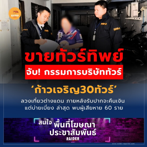 Raider-Reporter.com ข่าวไรเดอร์รีพอร์ตเตอร์ เกาะติดข่าวล่าสุด ทุกเหตุการณ์ ข่าวสังคมการเมือง ข่าวอาชญากรรม ข่าวด่วนวันนี้