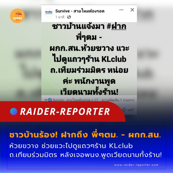 Raider-Reporter.com ข่าวไรเดอร์รีพอร์ตเตอร์ เกาะติดข่าวล่าสุด ทุกเหตุการณ์ ข่าวสังคมการเมือง ข่าวอาชญากรรม ข่าวด่วนวันนี้