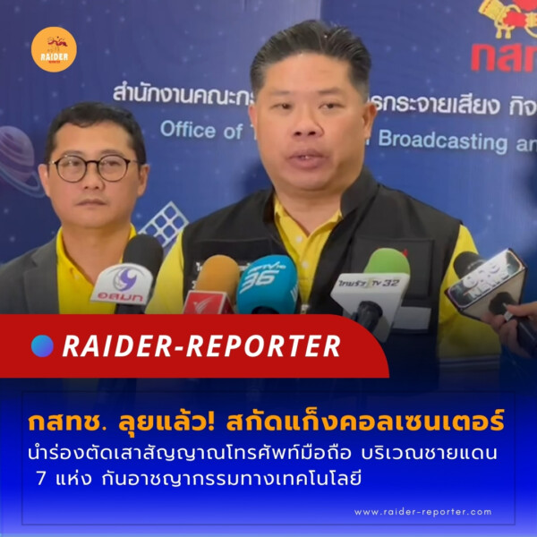 Raider-Reporter.com ข่าวไรเดอร์รีพอร์ตเตอร์ เกาะติดข่าวล่าสุด ทุกเหตุการณ์ ข่าวสังคมการเมือง ข่าวอาชญากรรม ข่าวด่วนวันนี้