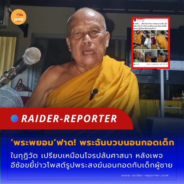 Raider-Reporter.com ข่าวไรเดอร์รีพอร์ตเตอร์ เกาะติดข่าวล่าสุด ทุกเหตุการณ์ ข่าวสังคมการเมือง ข่าวอาชญากรรม ข่าวด่วนวันนี้