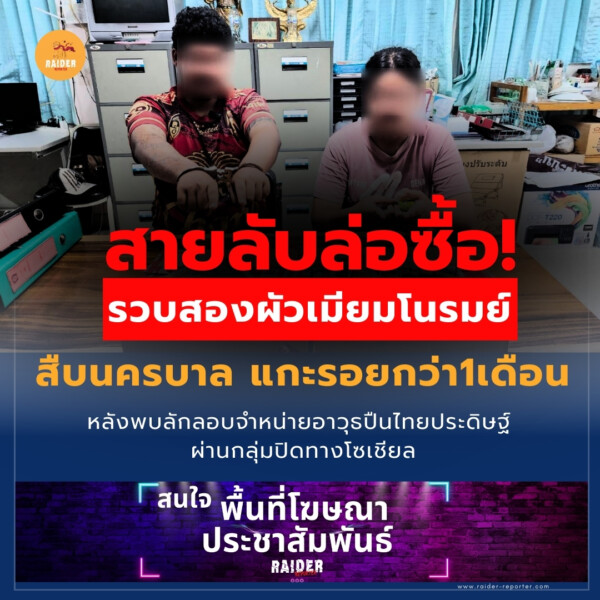 Raider-Reporter.com ข่าวไรเดอร์รีพอร์ตเตอร์ เกาะติดข่าวล่าสุด ทุกเหตุการณ์ ข่าวสังคมการเมือง ข่าวอาชญากรรม ข่าวด่วนวันนี้