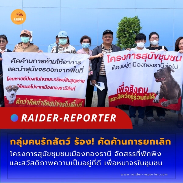 Raider-Reporter.com ข่าวไรเดอร์รีพอร์ตเตอร์ เกาะติดข่าวล่าสุด ทุกเหตุการณ์ ข่าวสังคมการเมือง ข่าวอาชญากรรม ข่าวด่วนวันนี้