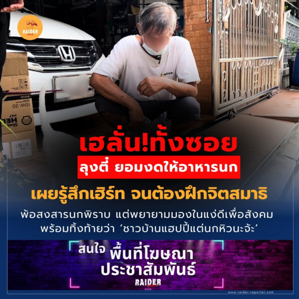 Raider-Reporter.com ข่าวไรเดอร์รีพอร์ตเตอร์ เกาะติดข่าวล่าสุด ทุกเหตุการณ์ ข่าวสังคมการเมือง ข่าวอาชญากรรม ข่าวด่วนวันนี้