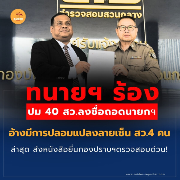 Raider-Reporter.com ข่าวไรเดอร์รีพอร์ตเตอร์ เกาะติดข่าวล่าสุด ทุกเหตุการณ์ ข่าวสังคมการเมือง ข่าวอาชญากรรม ข่าวด่วนวันนี้