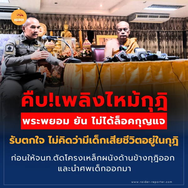 Raider-Reporter.com ข่าวไรเดอร์รีพอร์ตเตอร์ เกาะติดข่าวล่าสุด ทุกเหตุการณ์ ข่าวสังคมการเมือง ข่าวอาชญากรรม ข่าวด่วนวันนี้