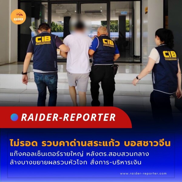 Raider-Reporter.com ข่าวไรเดอร์รีพอร์ตเตอร์ เกาะติดข่าวล่าสุด ทุกเหตุการณ์ ข่าวสังคมการเมือง ข่าวอาชญากรรม ข่าวด่วนวันนี้